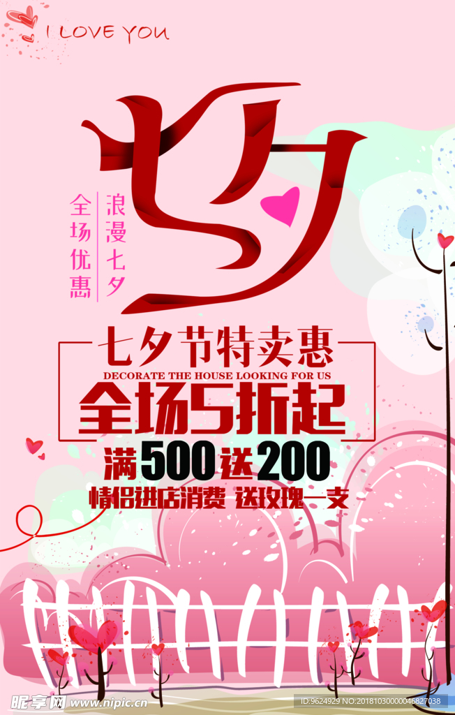 七夕