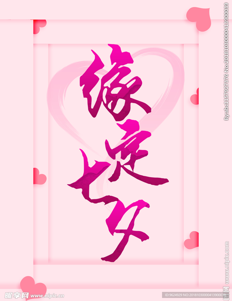 七夕