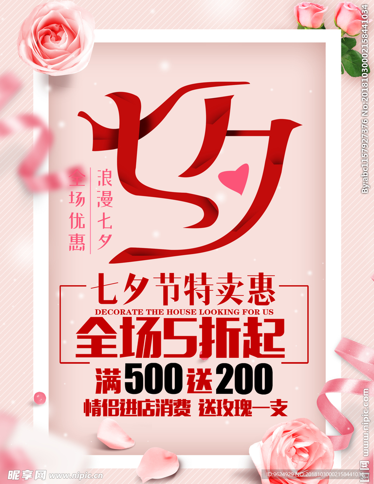 七夕