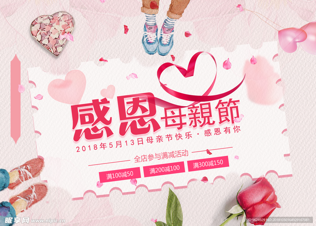 母亲节海报