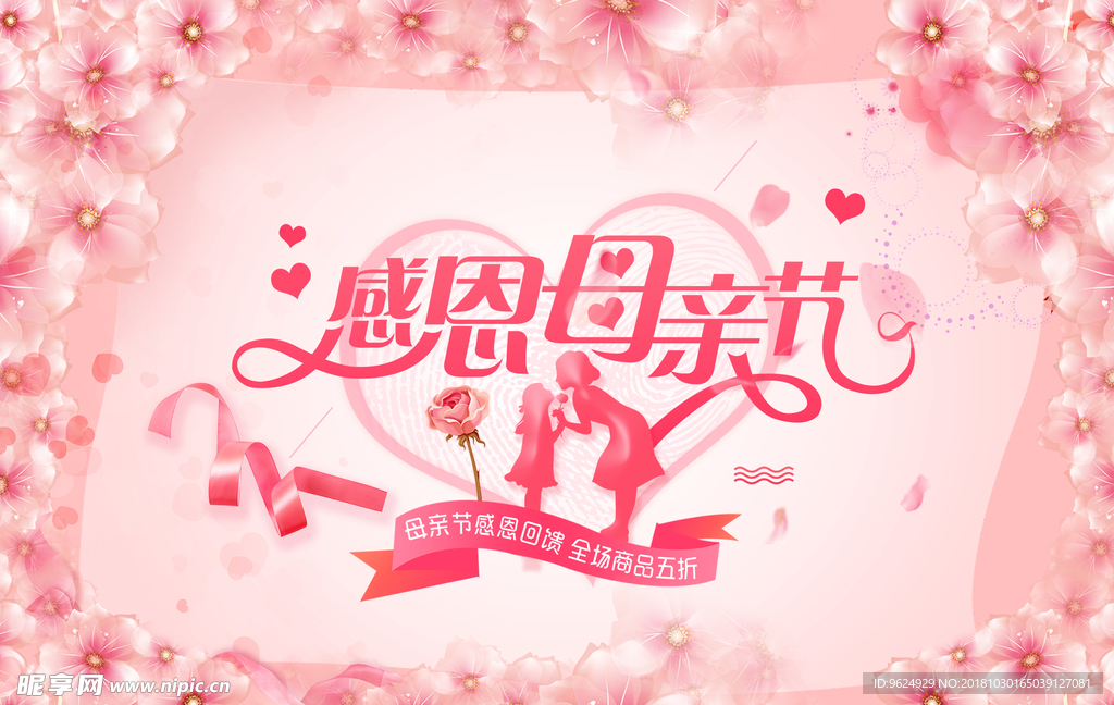 母亲节海报