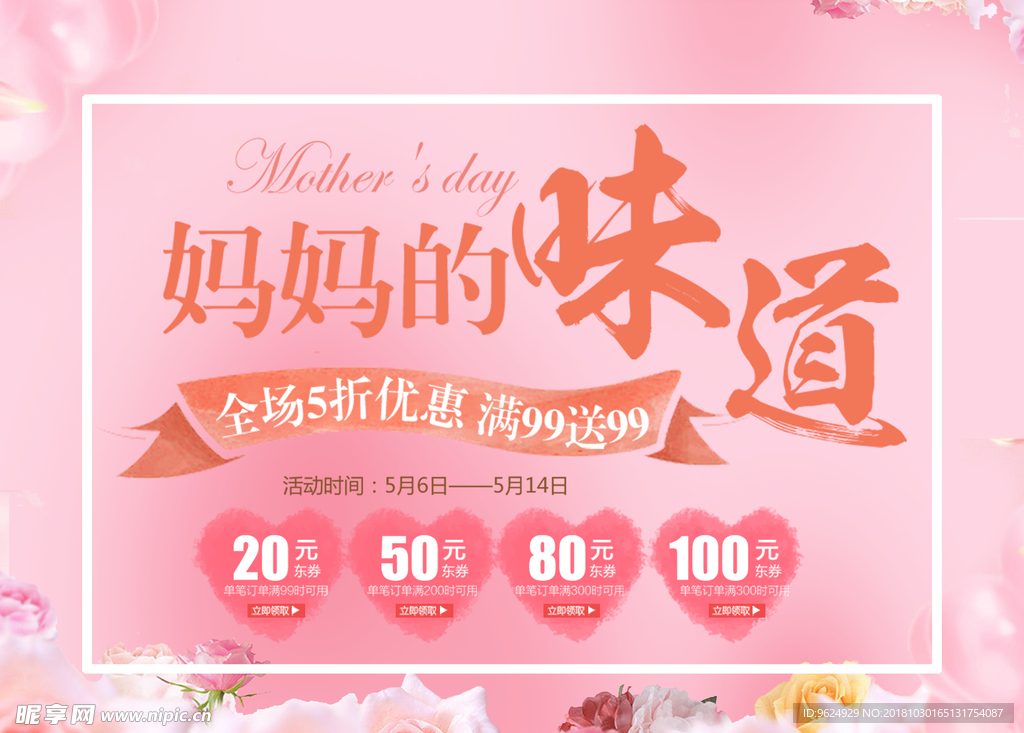 母亲节海报