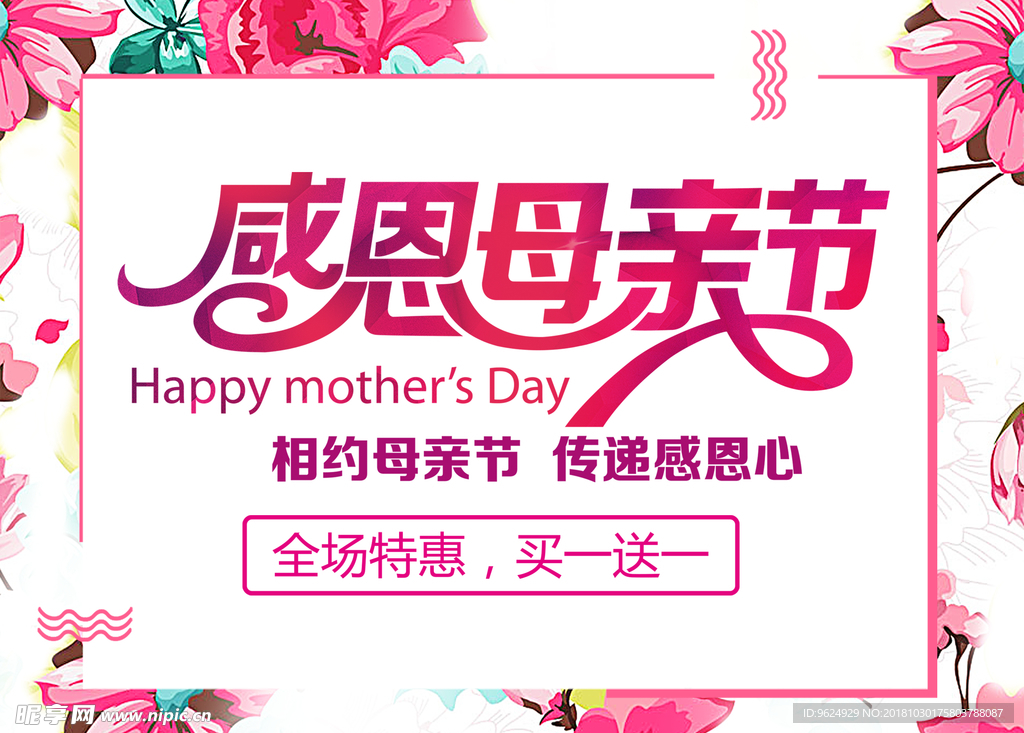母亲节海报