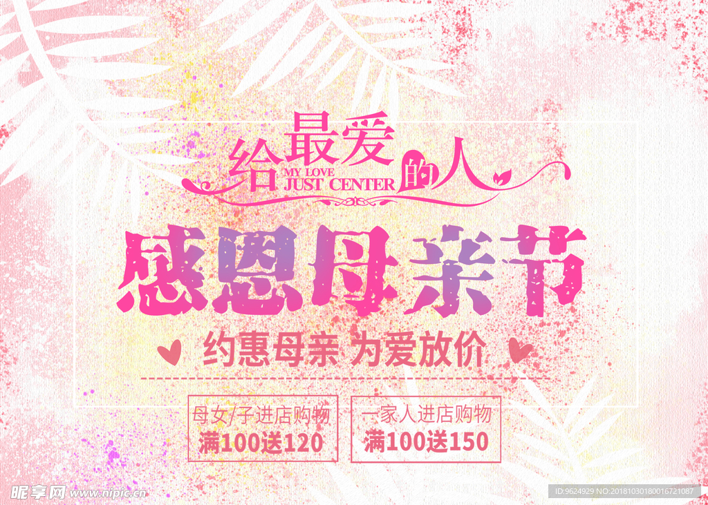 母亲节海报