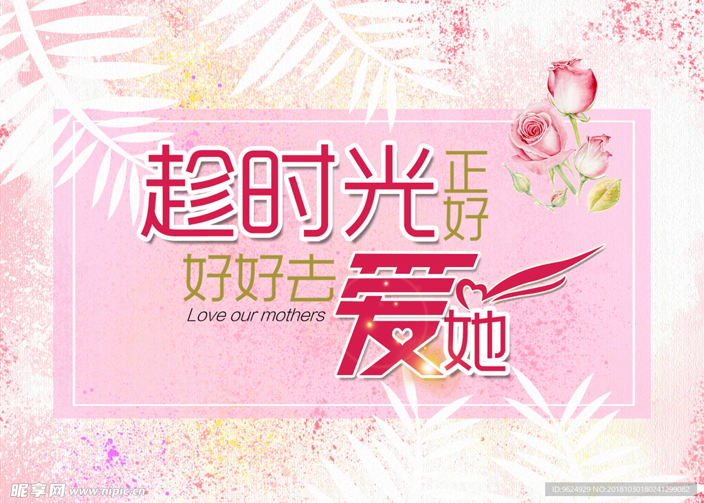 母亲节海报