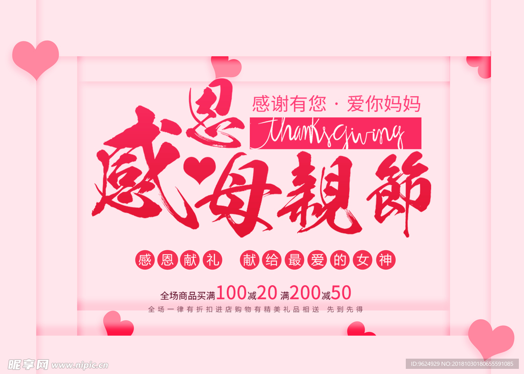 母亲节海报