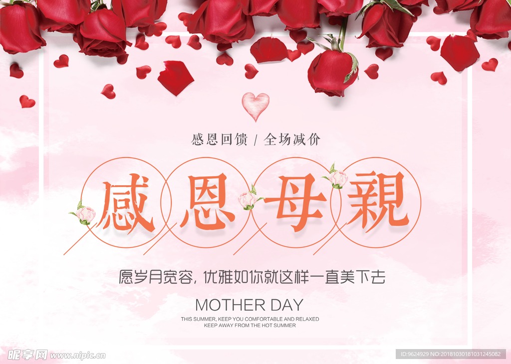 母亲节海报