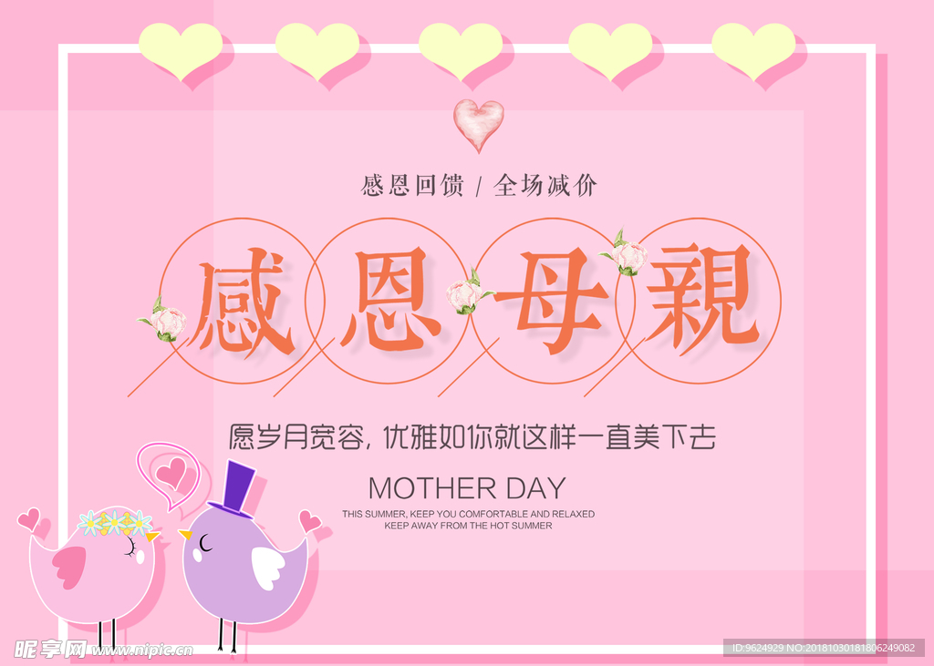 母亲节海报