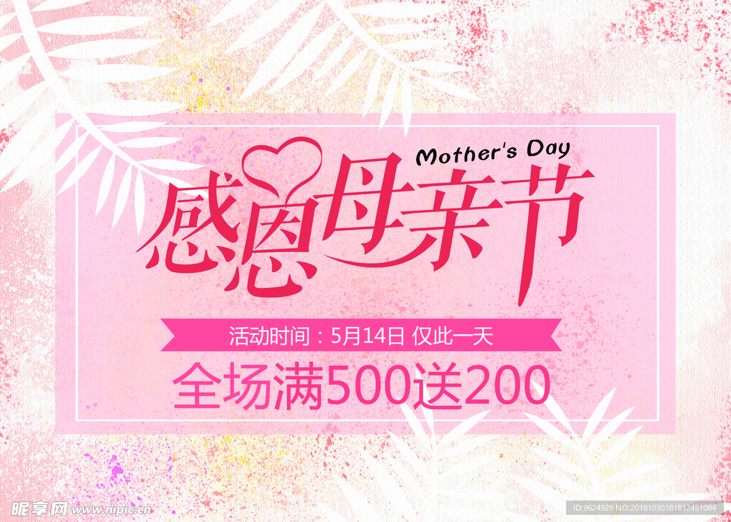 母亲节海报