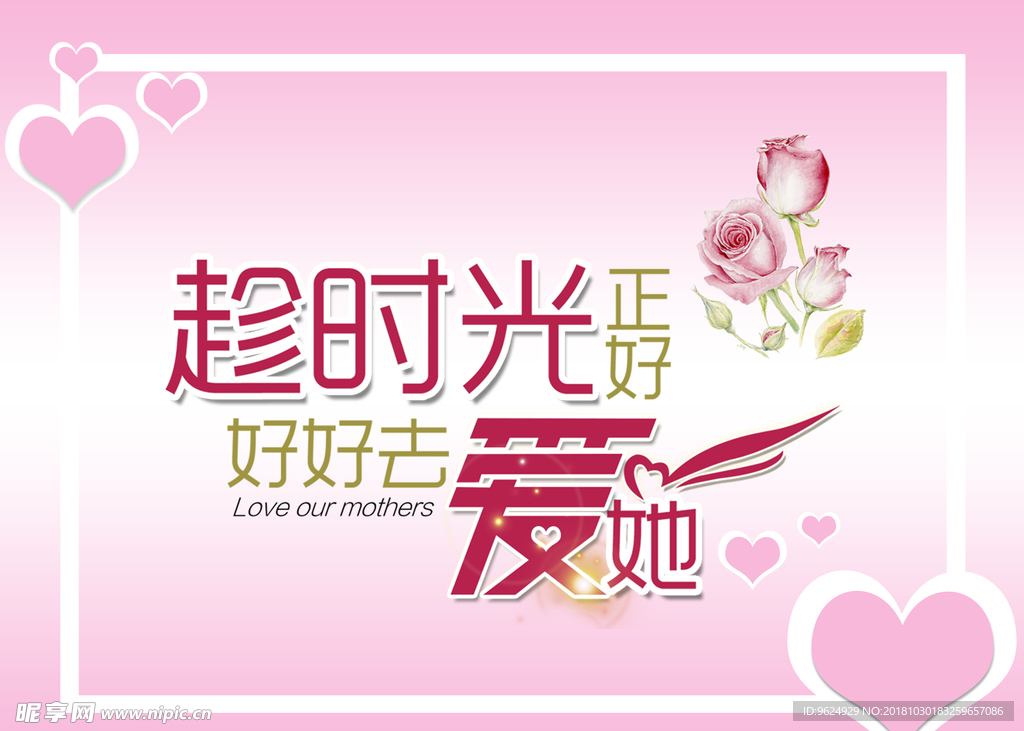 母亲节海报