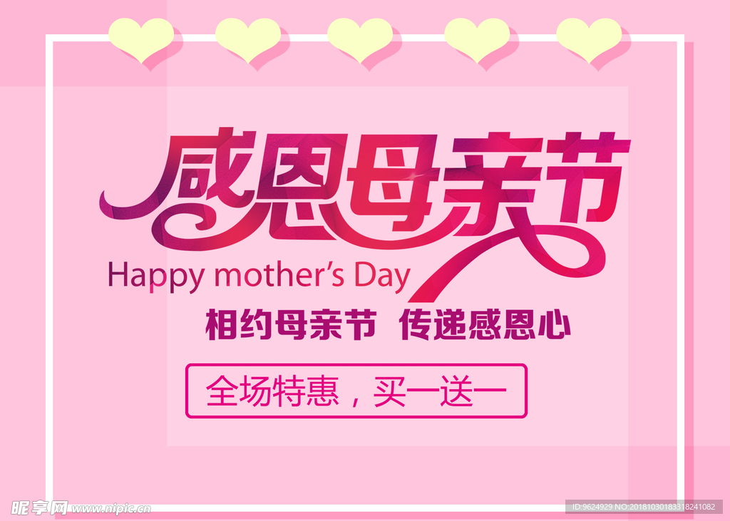 母亲节海报