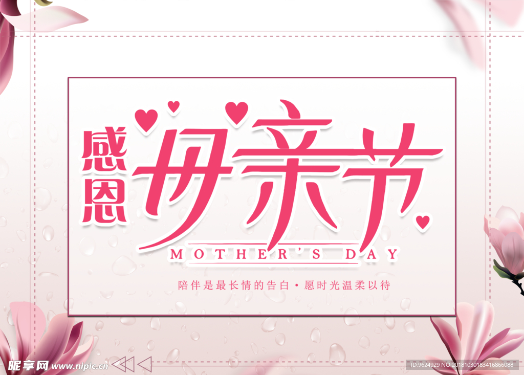 母亲节海报