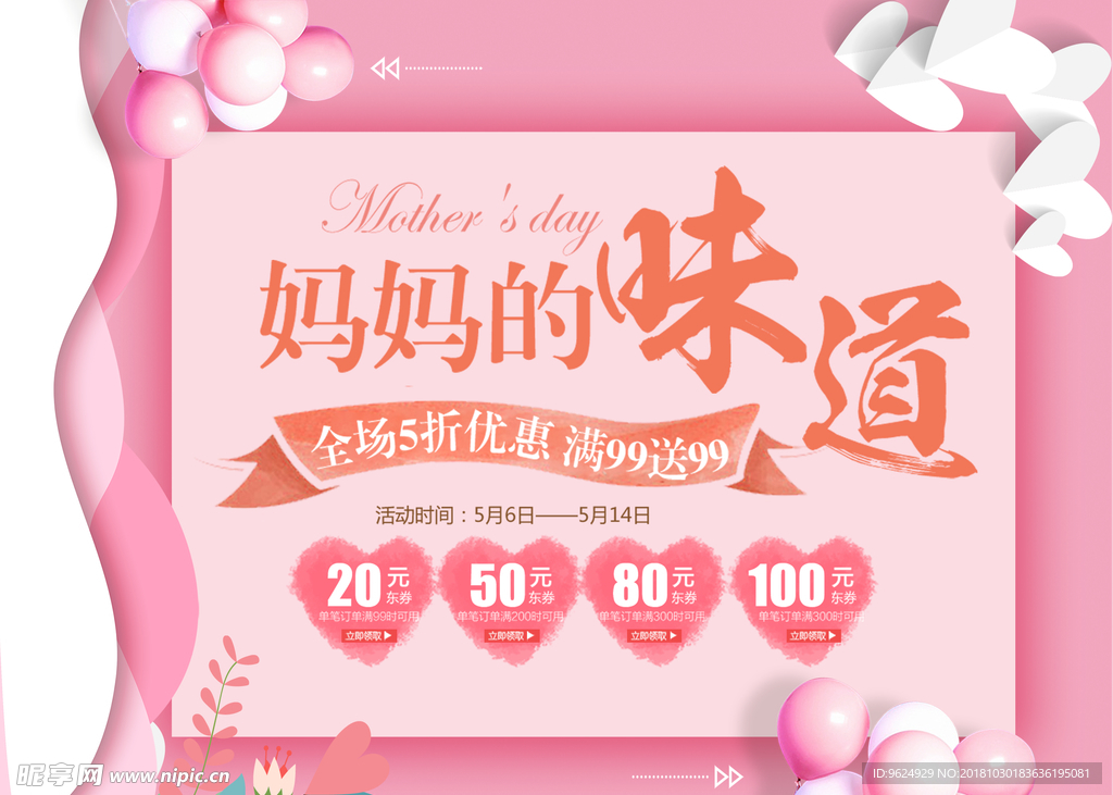 母亲节海报
