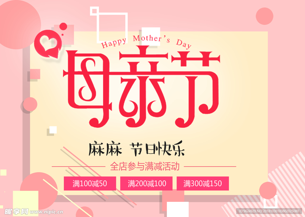 母亲节海报