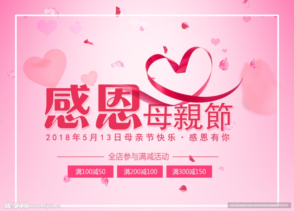 母亲节海报