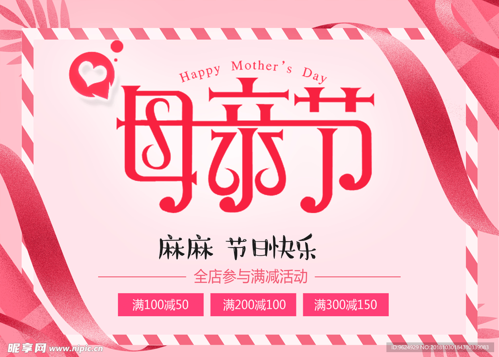 母亲节海报