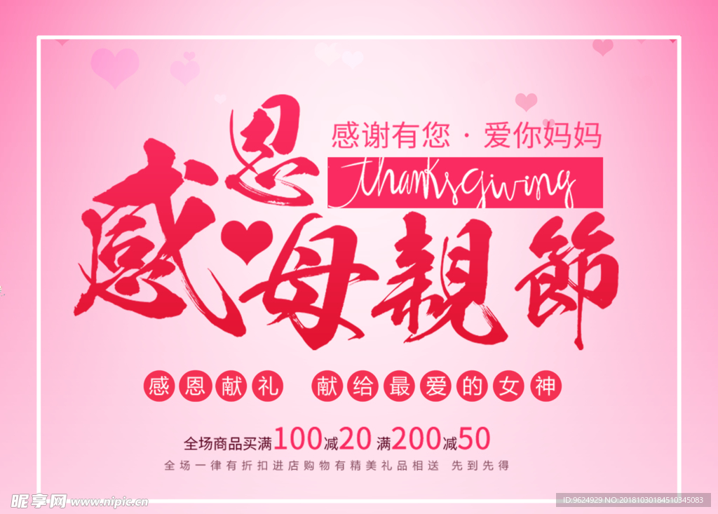 母亲节海报