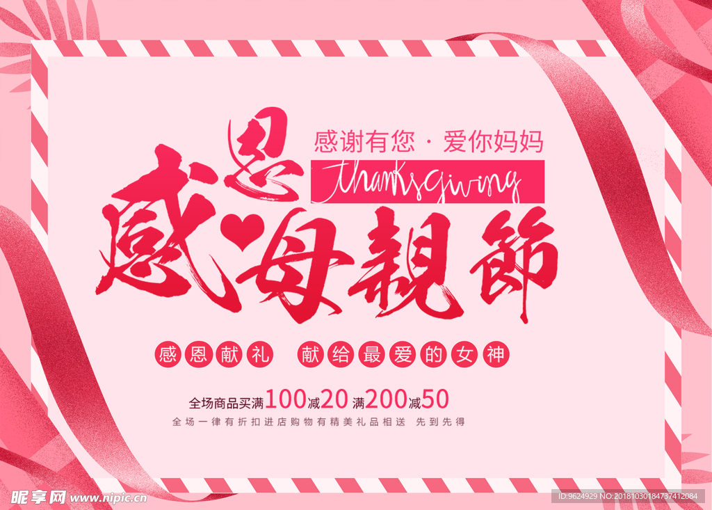 母亲节海报