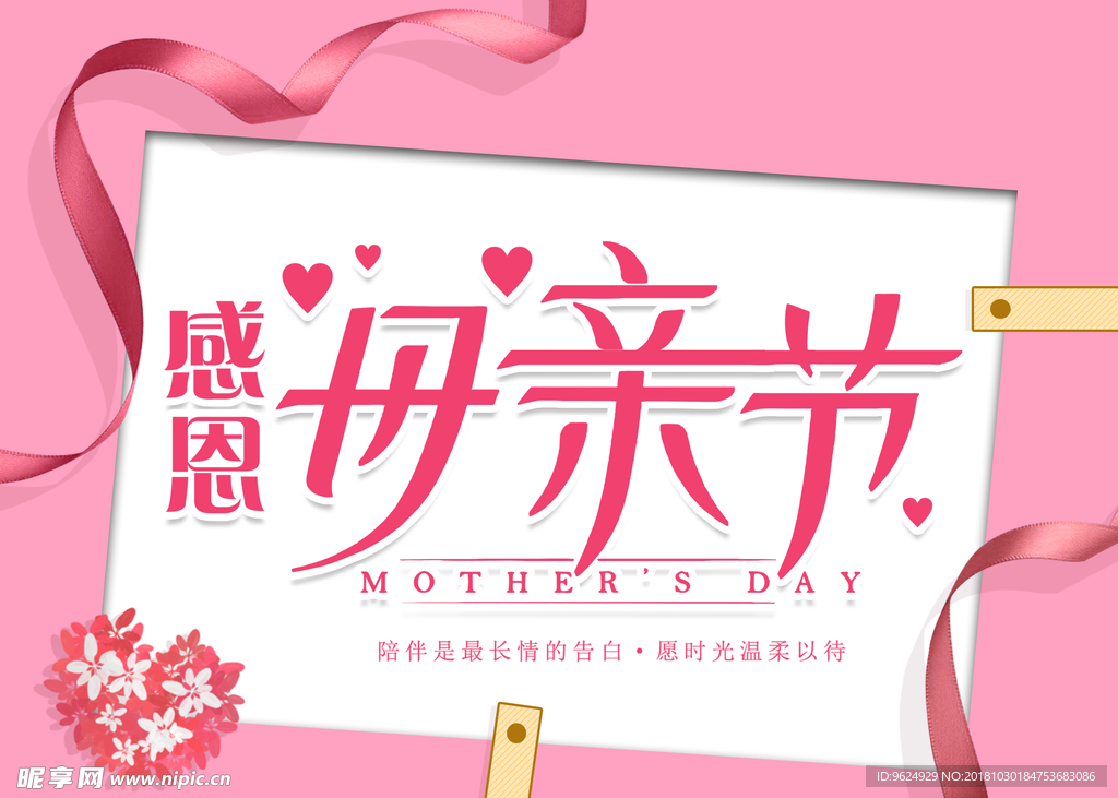 母亲节海报