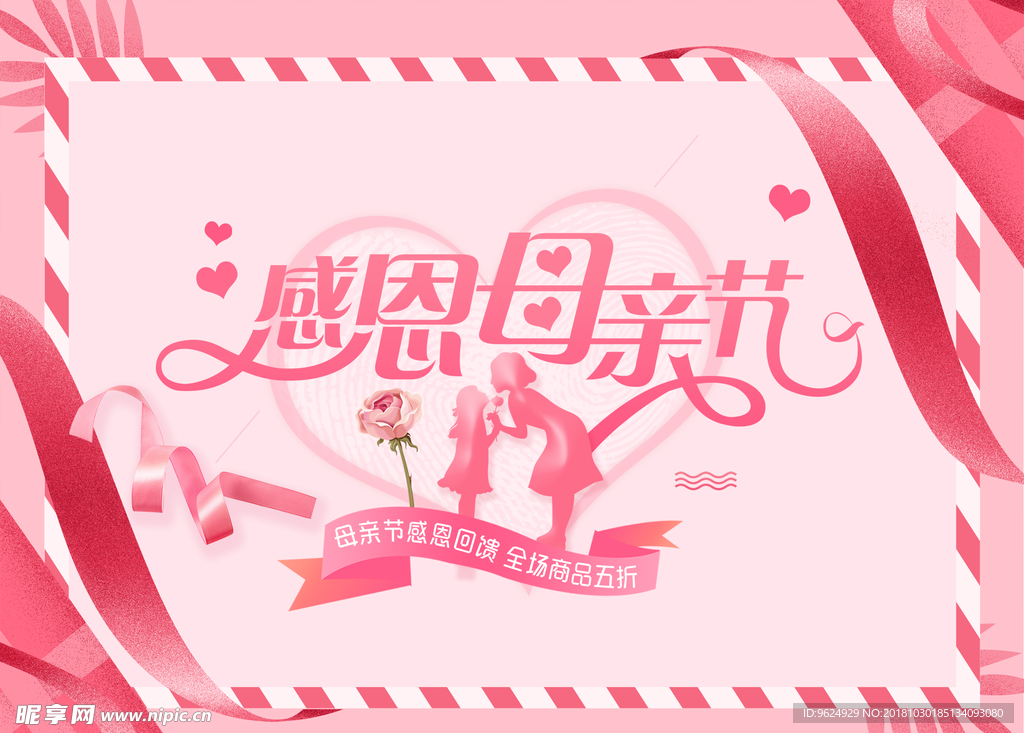 母亲节海报