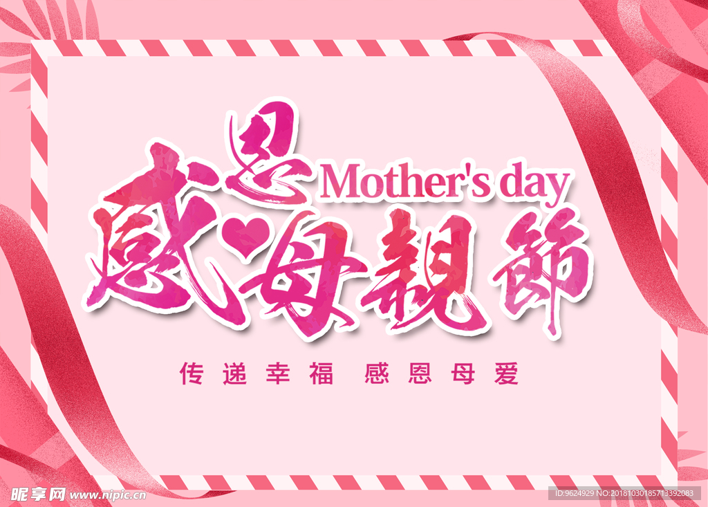母亲节海报