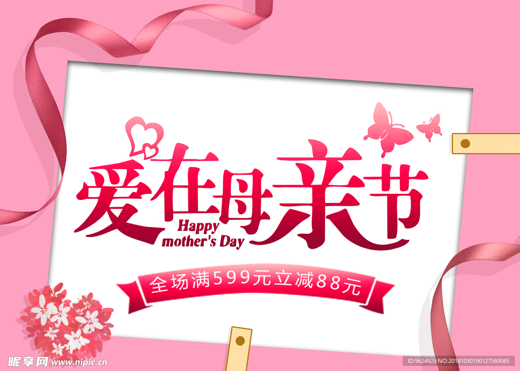 母亲节海报