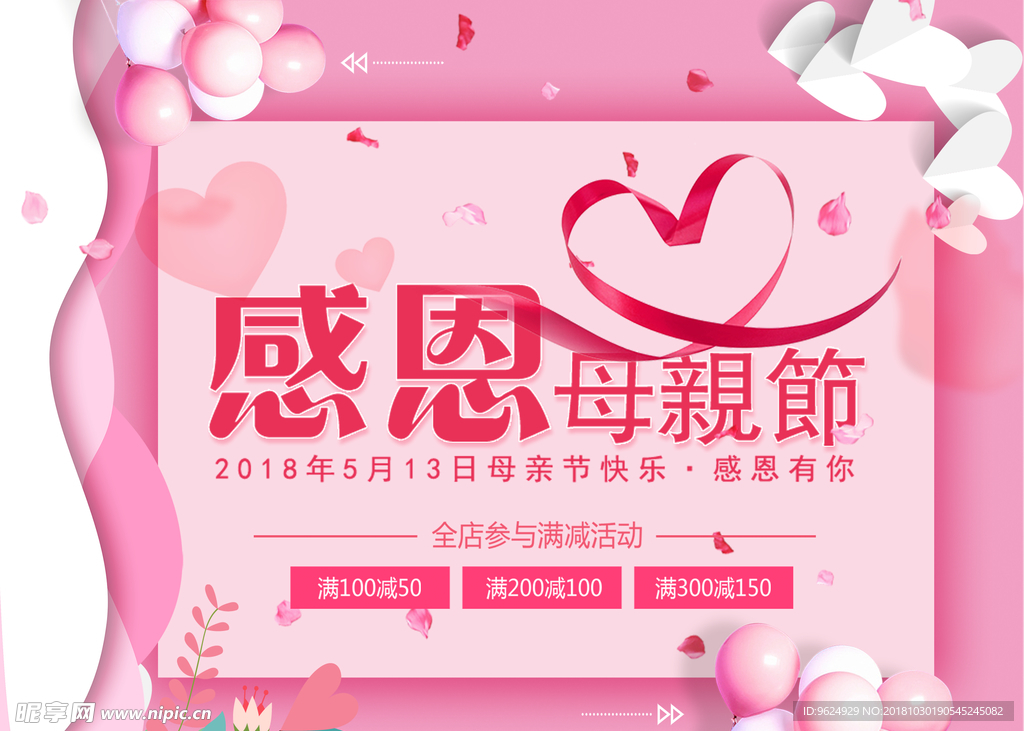 母亲节海报