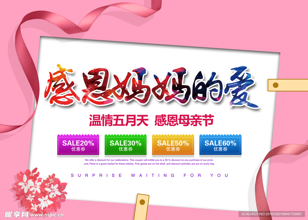 母亲节海报
