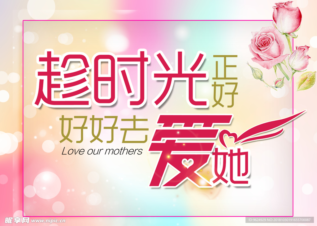 母亲节海报