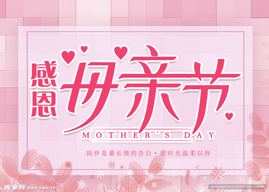 母亲节海报