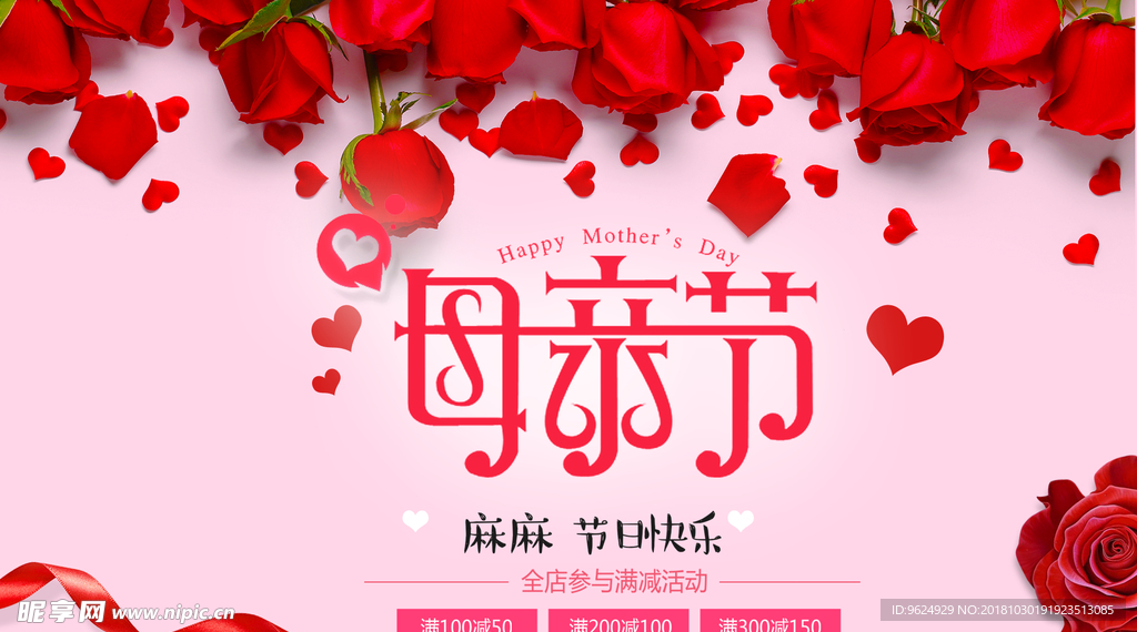 母亲节海报