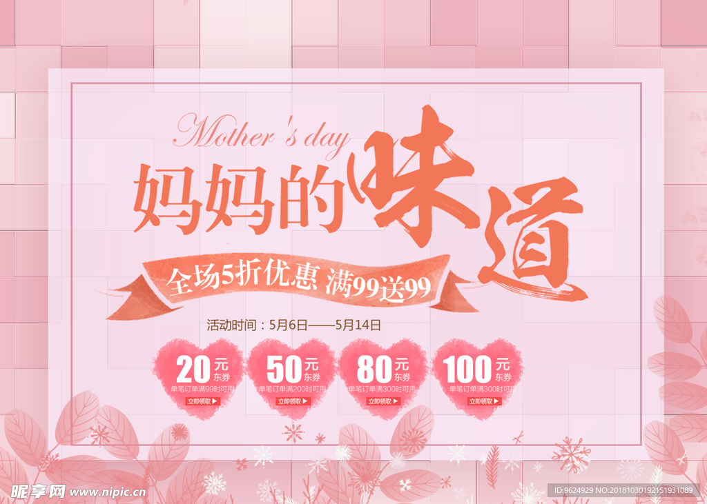 母亲节海报
