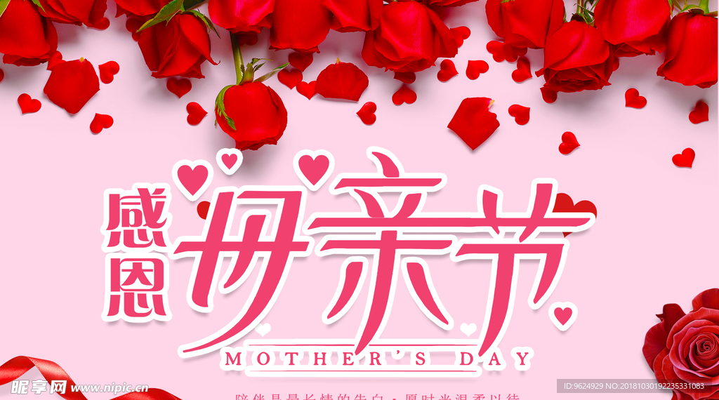 母亲节海报