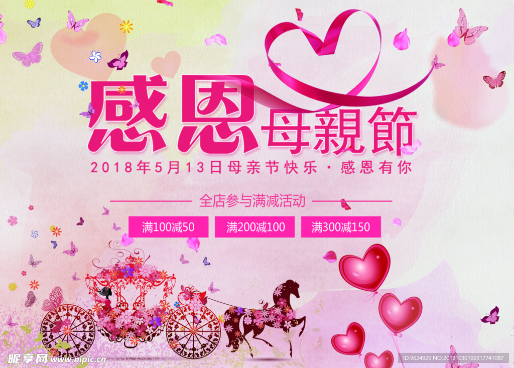 母亲节海报