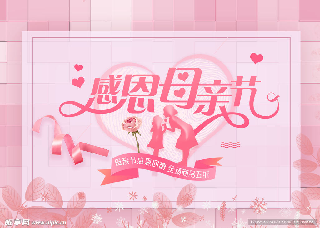 母亲节海报