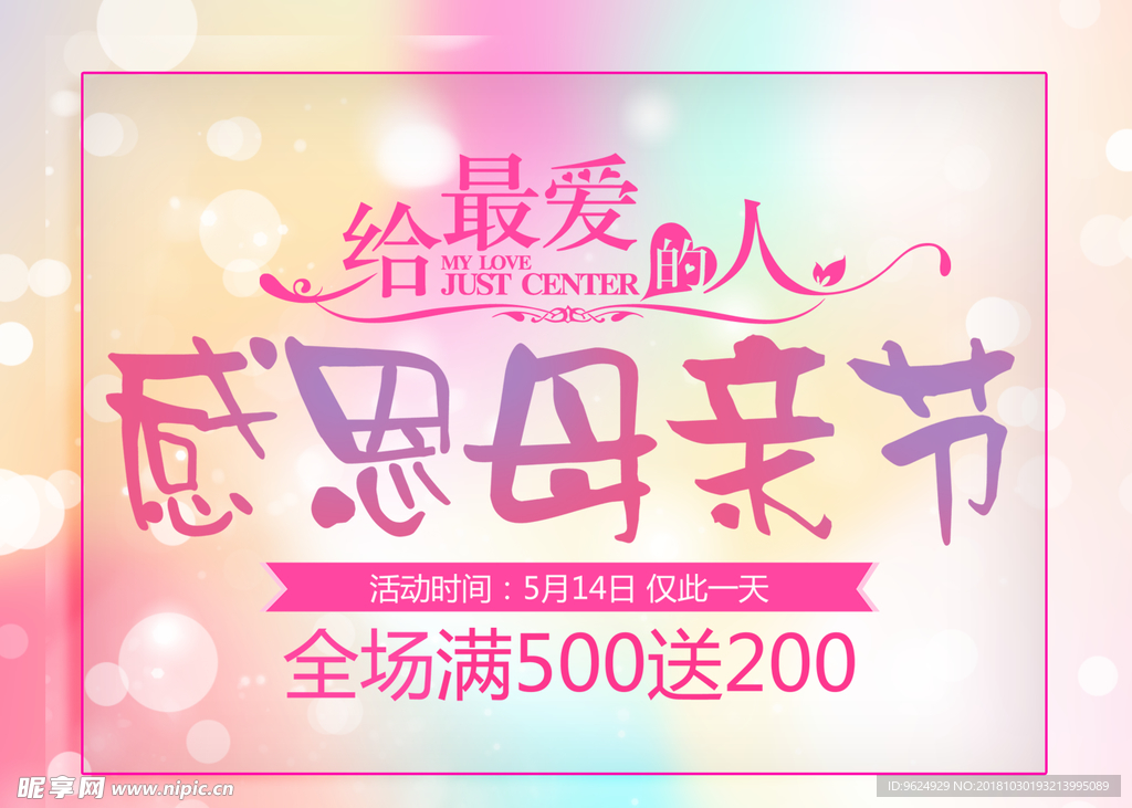 母亲节海报