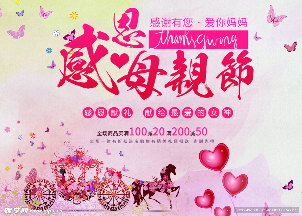 母亲节海报