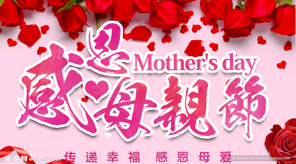 母亲节海报