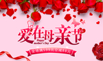 母亲节海报