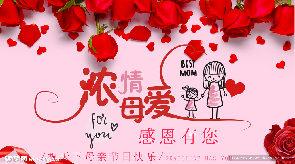母亲节海报