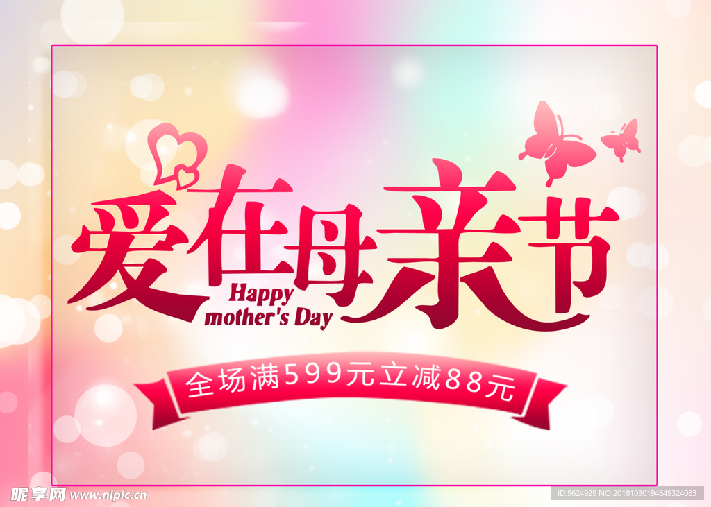 母亲节海报