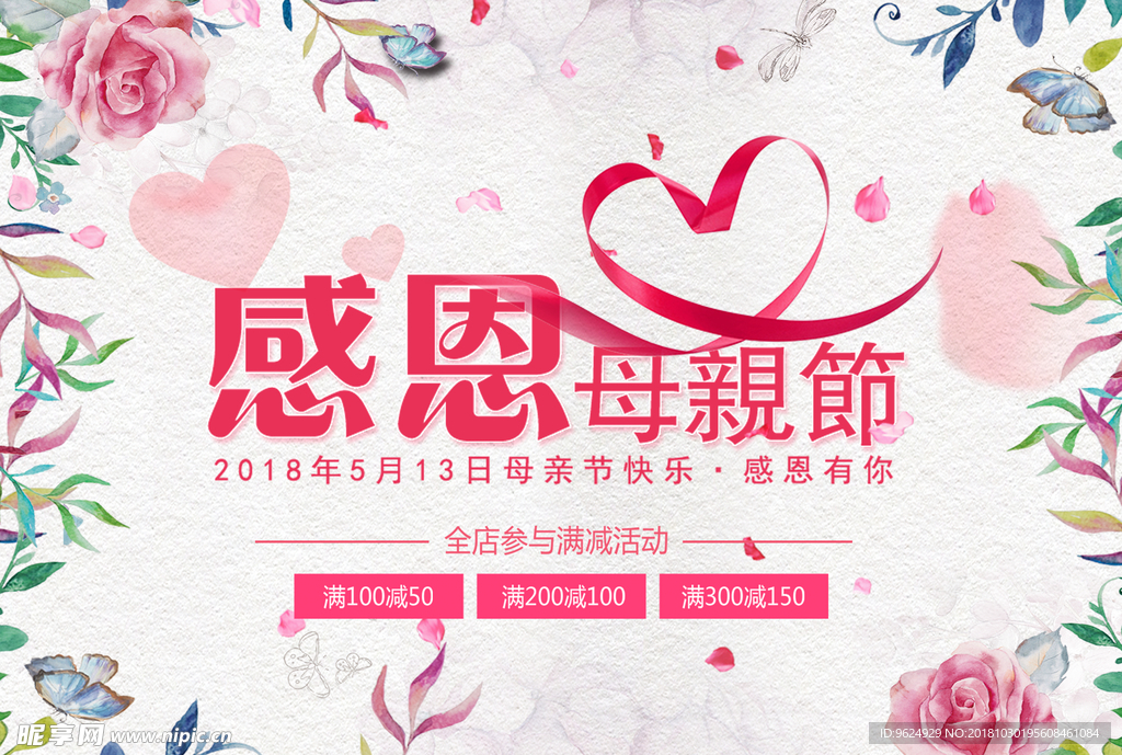 母亲节海报