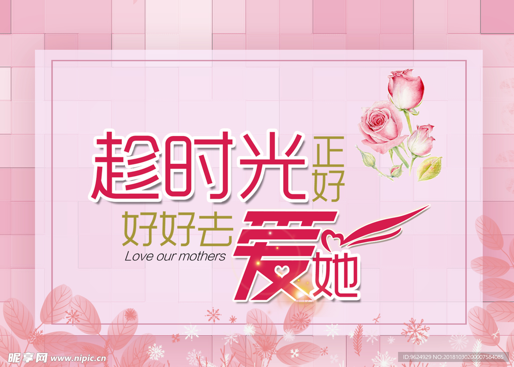 母亲节海报