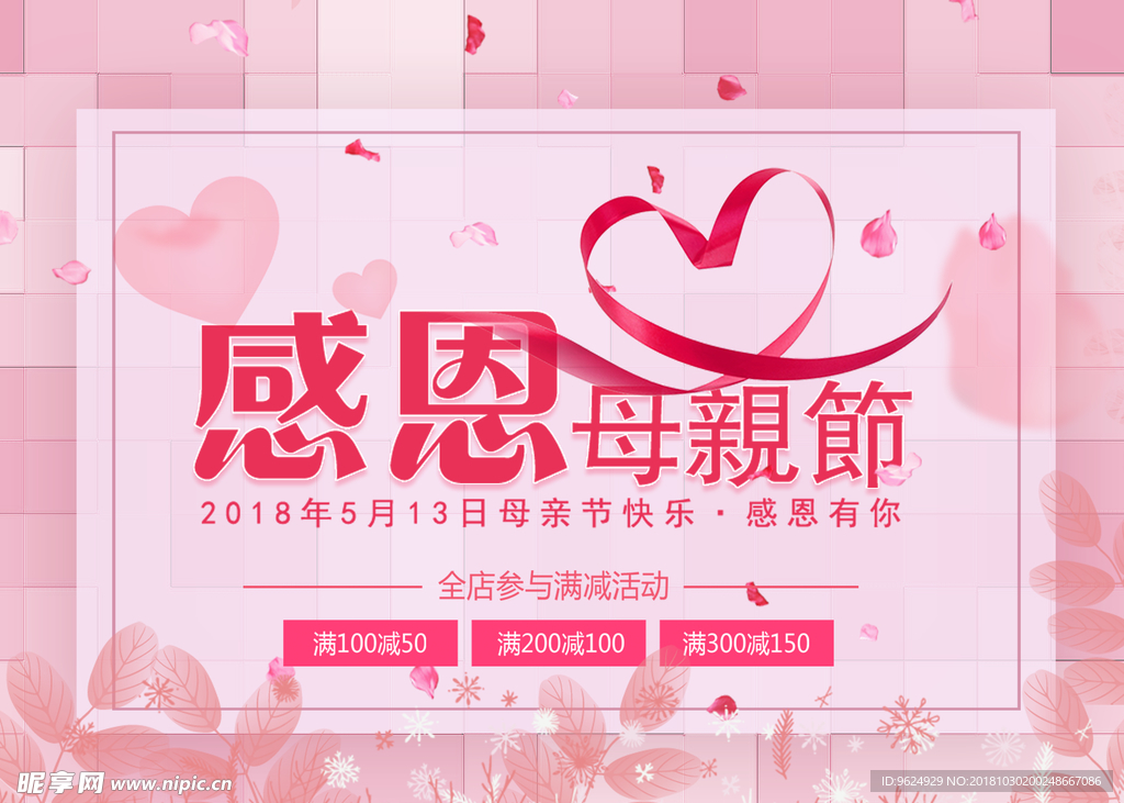 母亲节海报