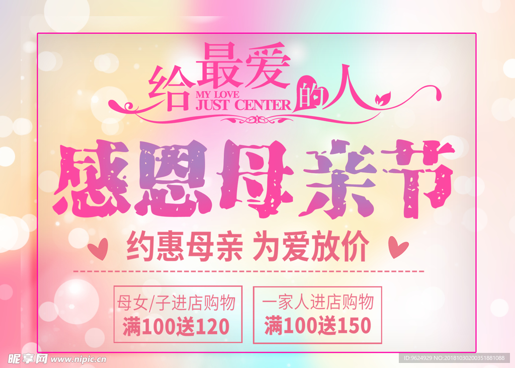 母亲节海报