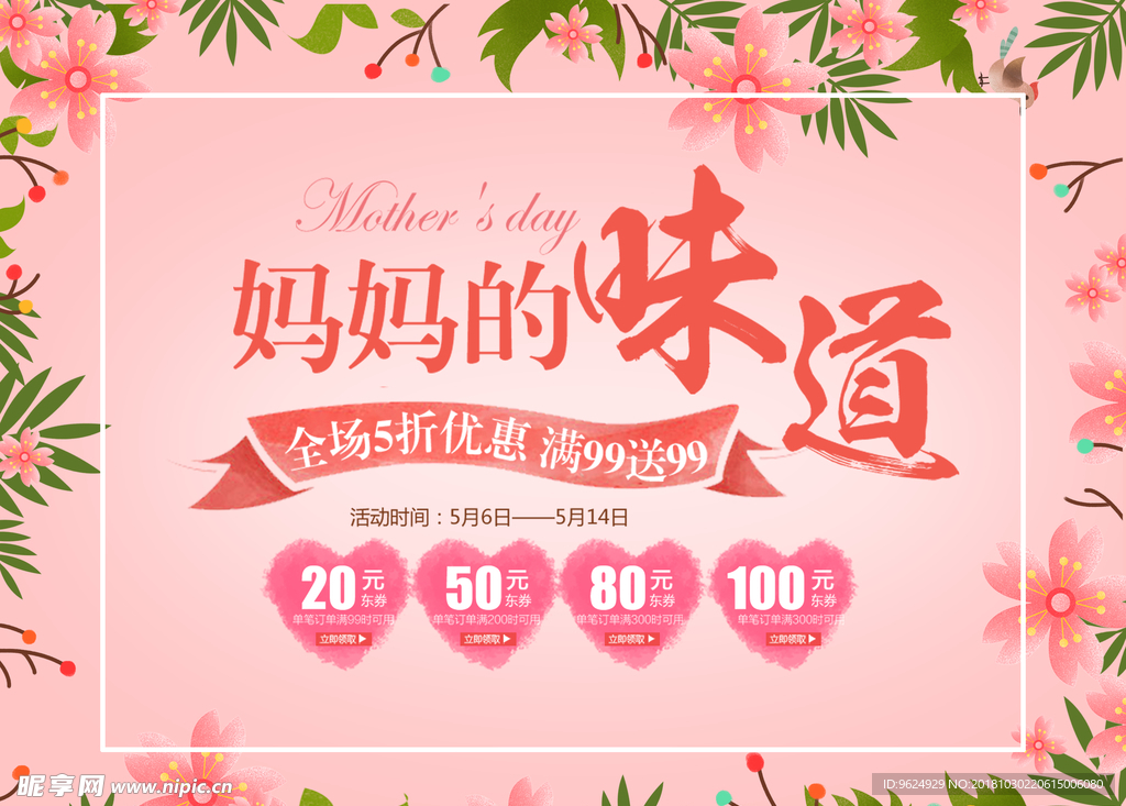 母亲节海报