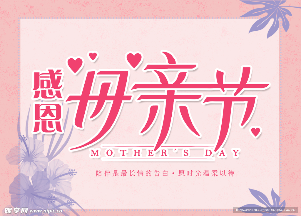 母亲节海报