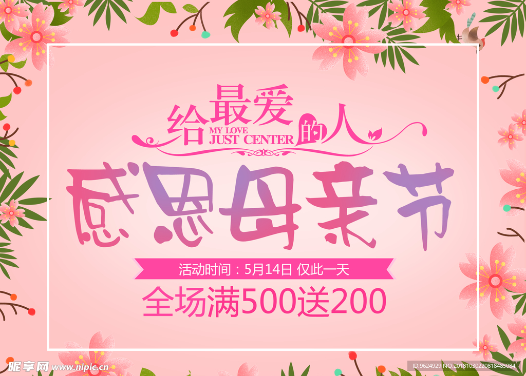 母亲节海报