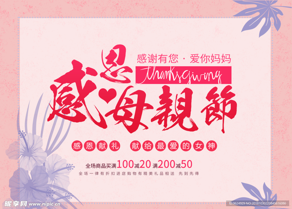 母亲节海报