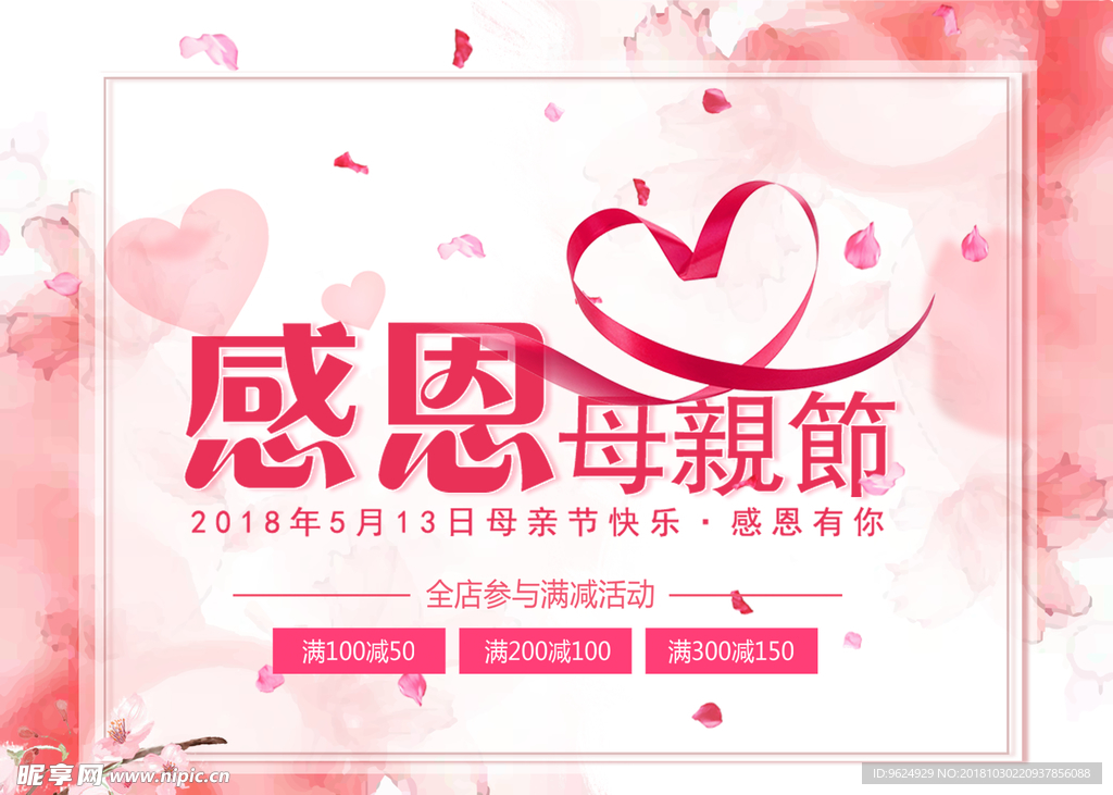 母亲节海报